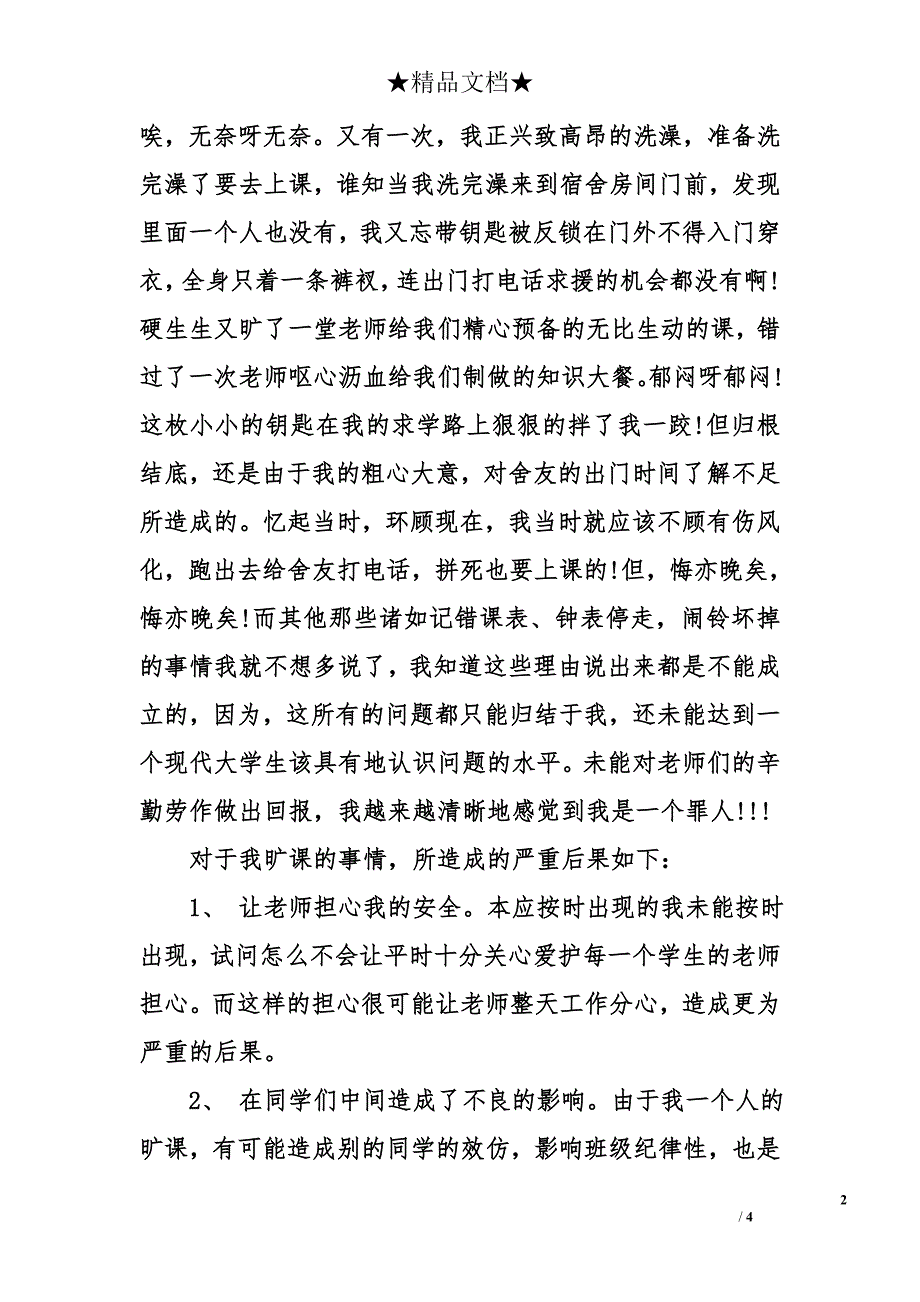 党员的违纪检讨书_第2页