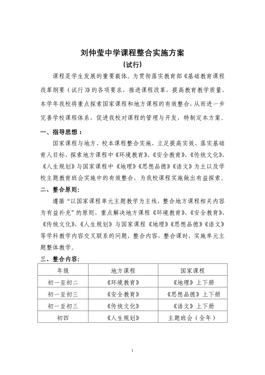 课程整合实施纲要_第2页