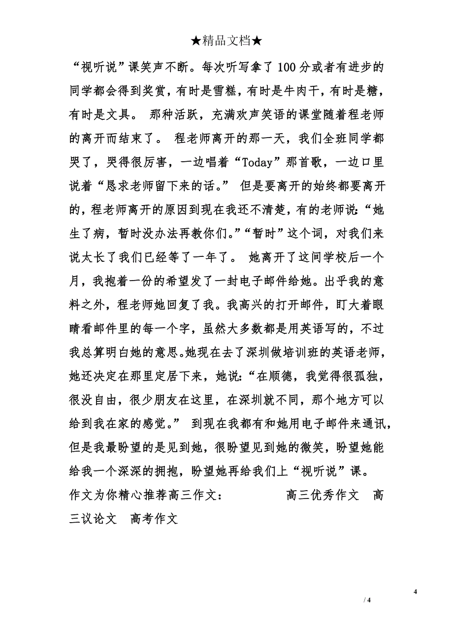 高中高三作文1500字：以“盼望”为话题的优秀作文精选_第4页