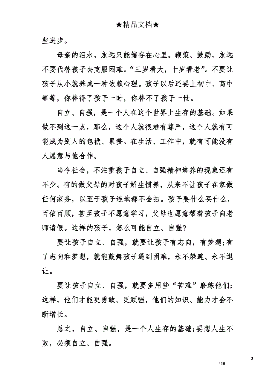 自立自强作文1000字_第3页