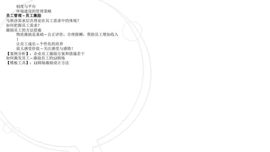 《新任经理、部门经理全面管理技能提升训练》曹礼明2014年_第5页