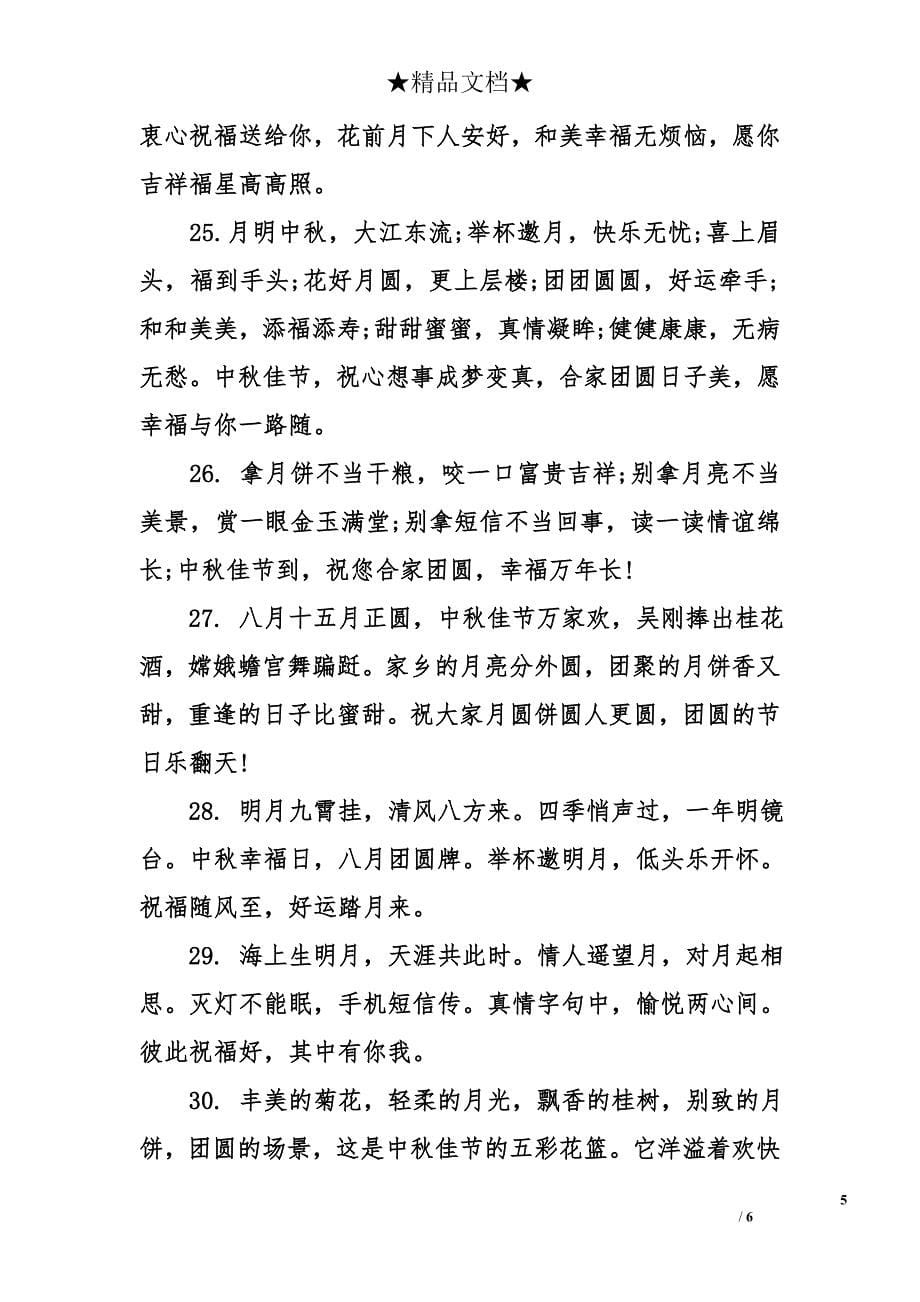 2017年中秋节给家人的微信祝福语_第5页