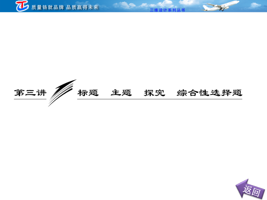 高考语文文学阅读之标题、主题探究、综合性选择题ppt课件(193页)_第2页