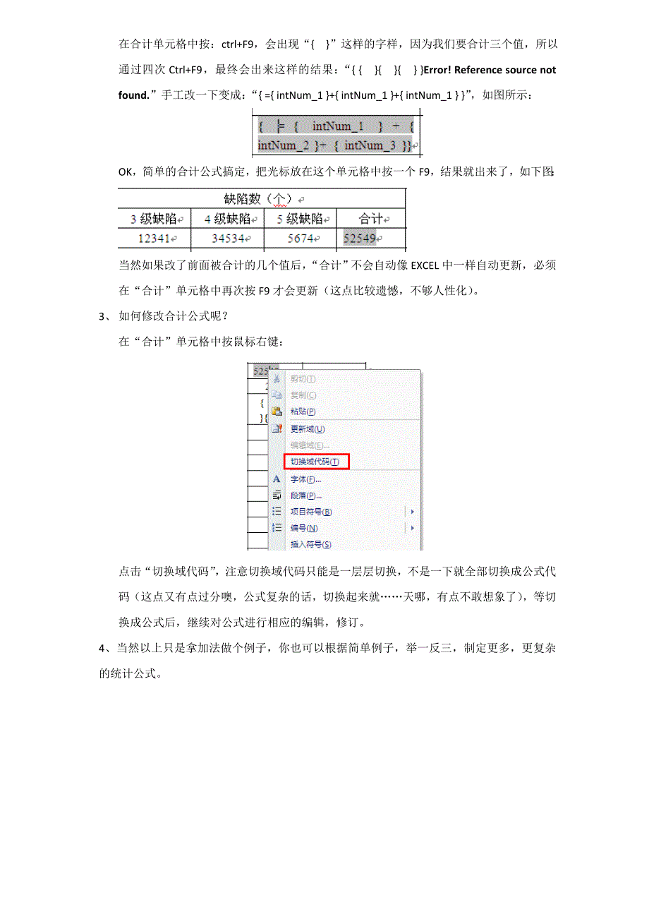word中表格统计计算方法_第2页