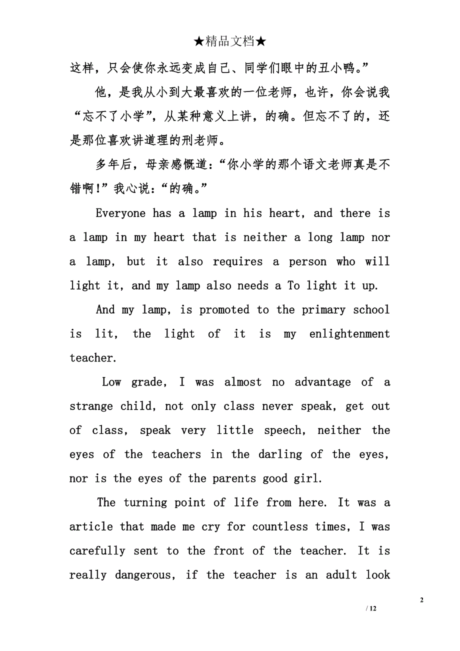 初中教师节英语周记_第2页