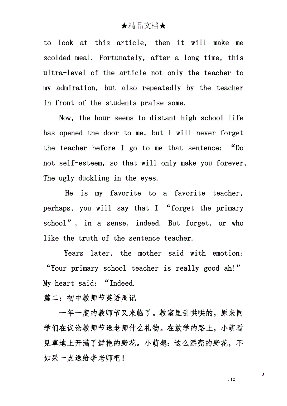 初中教师节英语周记_第3页