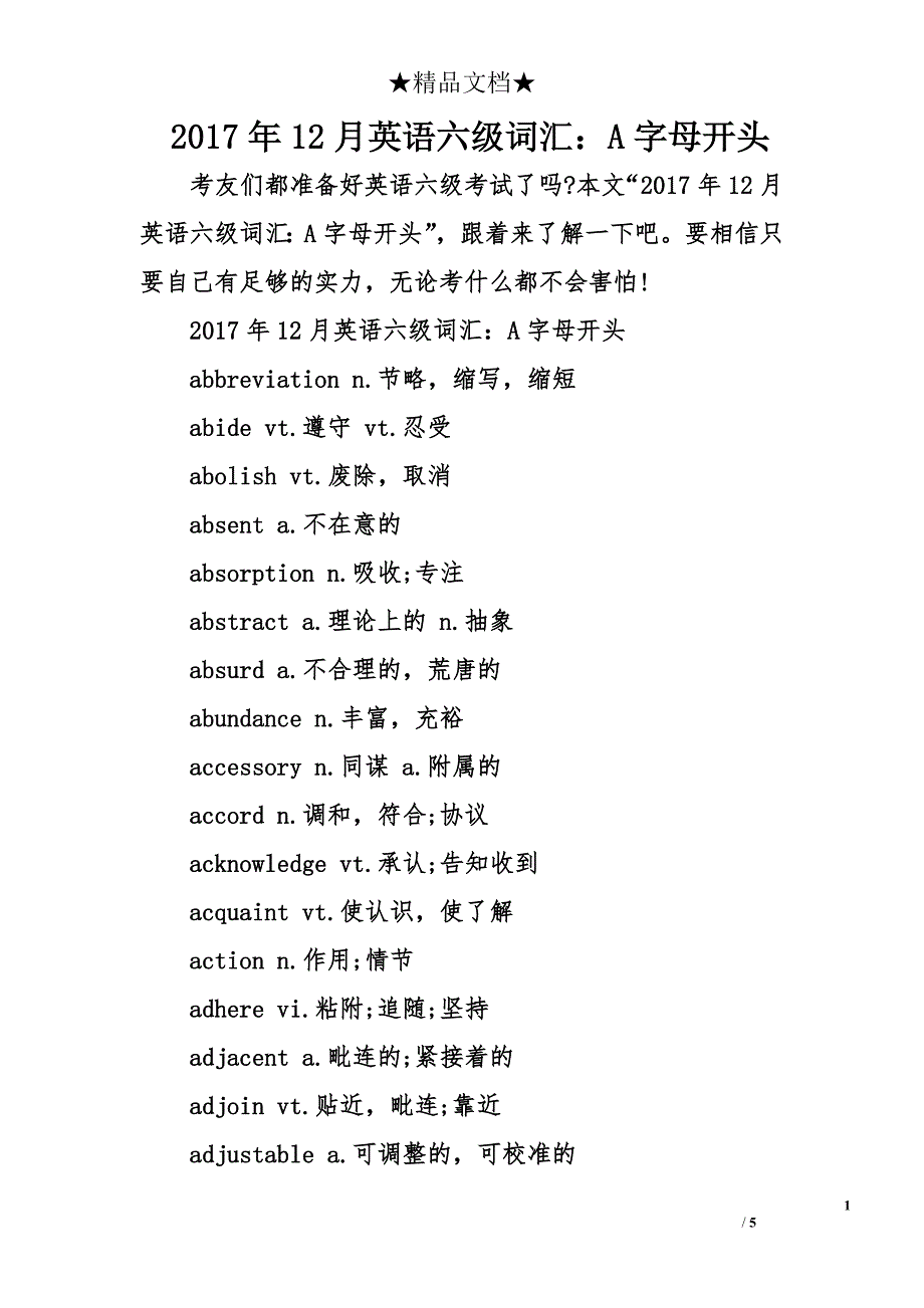 2017年12月英语六级词汇：a字母开头_第1页