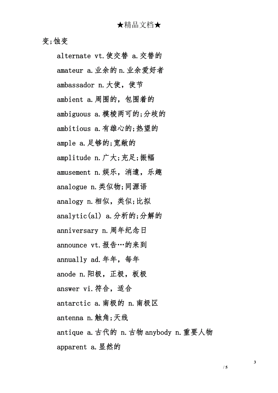 2017年12月英语六级词汇：a字母开头_第3页