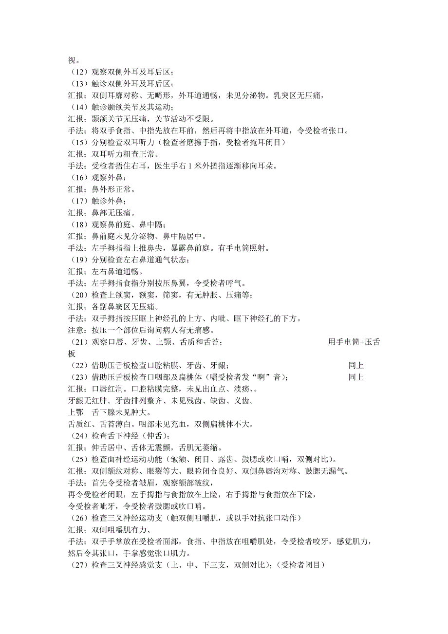 全身体格检查复习范本_第3页