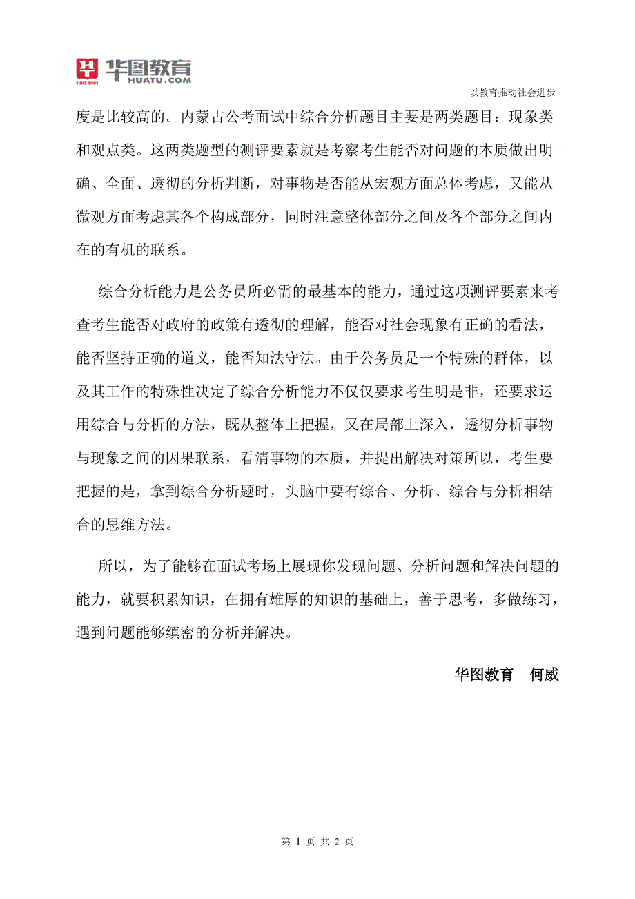 河南选调生面试综合分析题测评要素深度解读_第2页