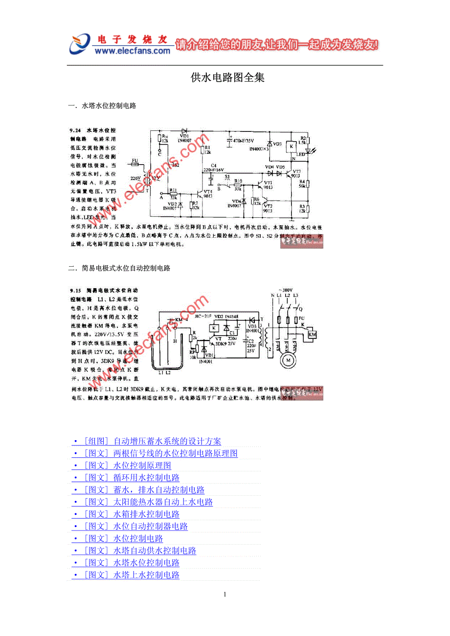 供水电路图全集_第1页