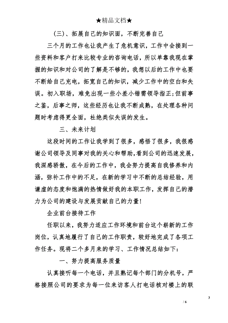 企业前台接待工作总结_第3页