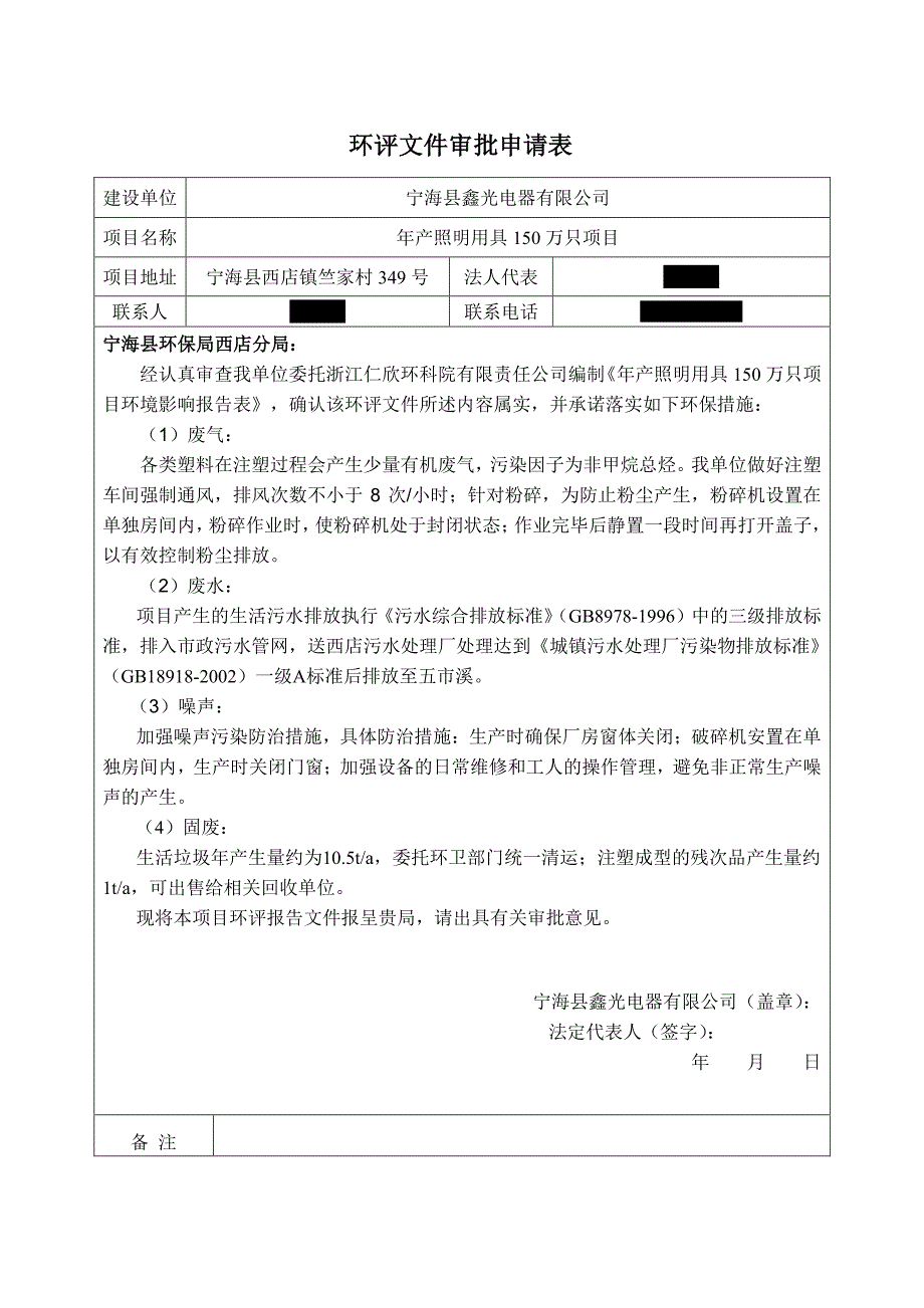 环境影响评价报告公示：年产照明用具年产照明用具年产照明用具年产照明用具年产照明用具150万环评报告_第2页