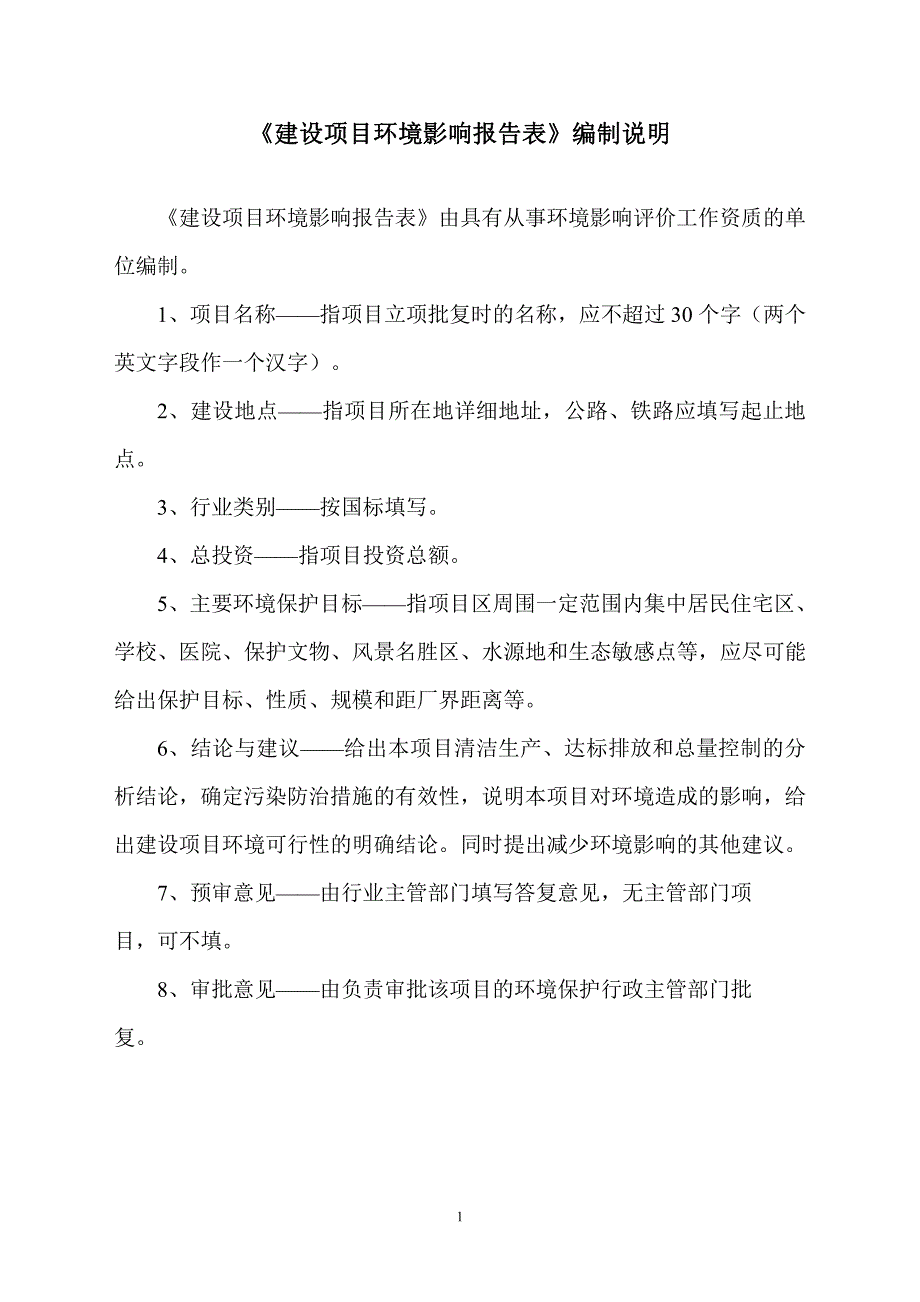 环境影响评价报告公示：青阳县郑宏废旧物资回收中心新建物资回收中心环境影响报告表环评报告_第2页