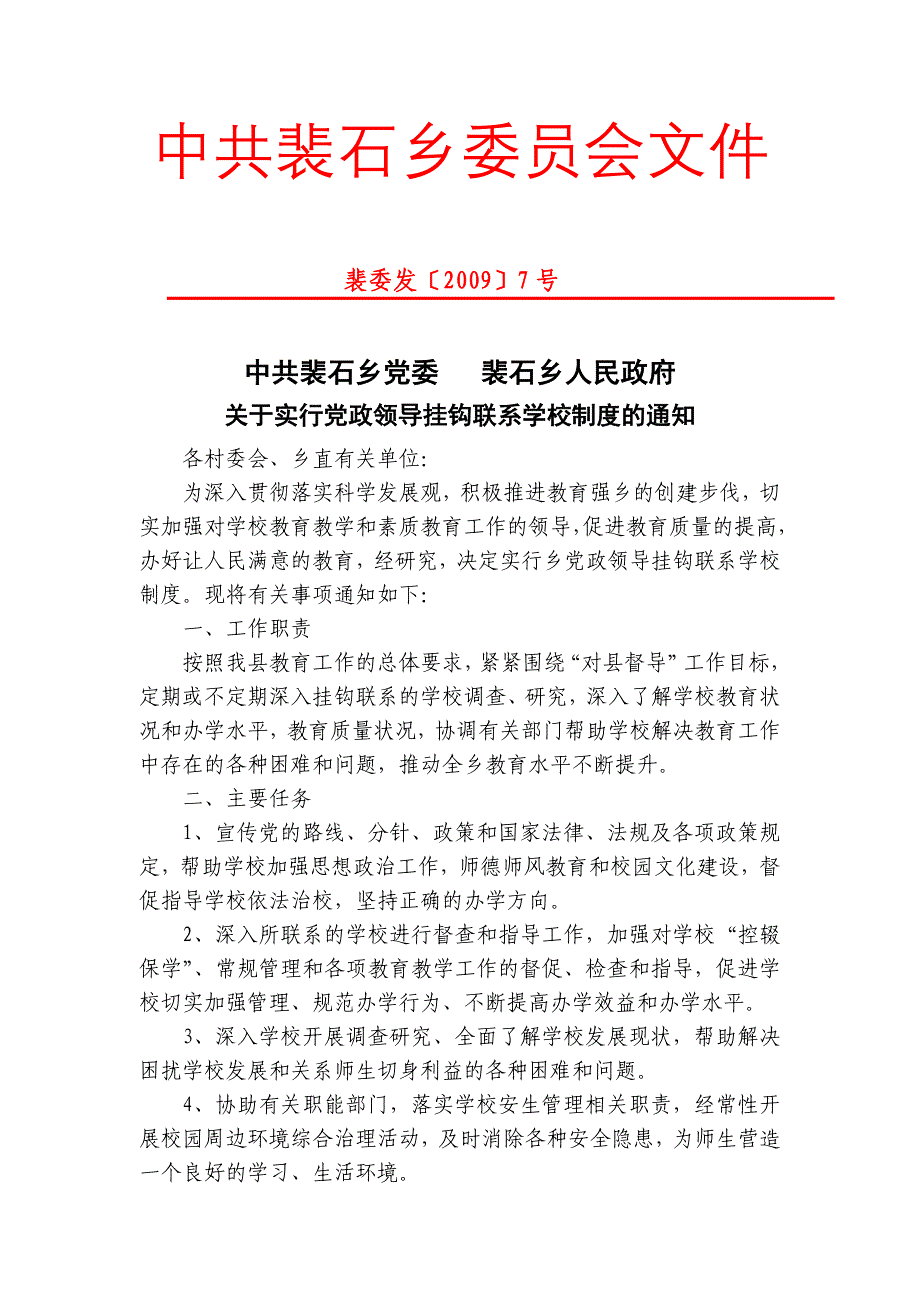 裴石乡党委、政府领导联系学校制度_第3页