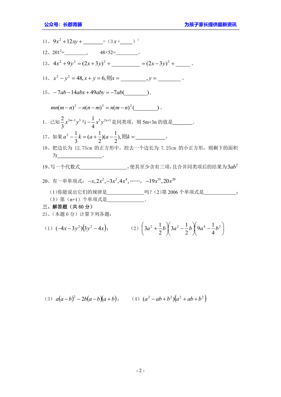 【杨小天编】05-整式的乘除与因式分解综合复习测试2及答案_第2页