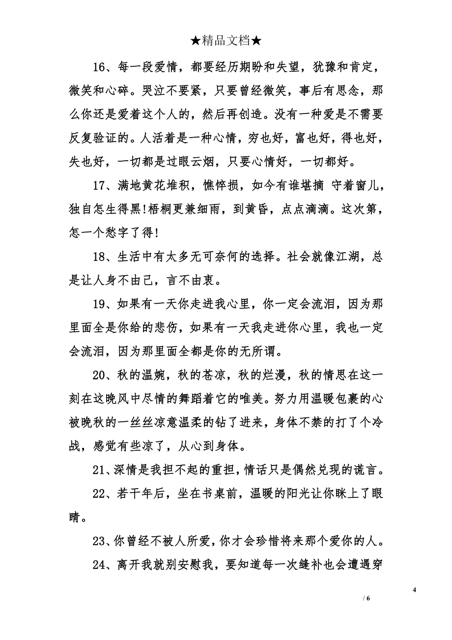 失望的句子_第4页