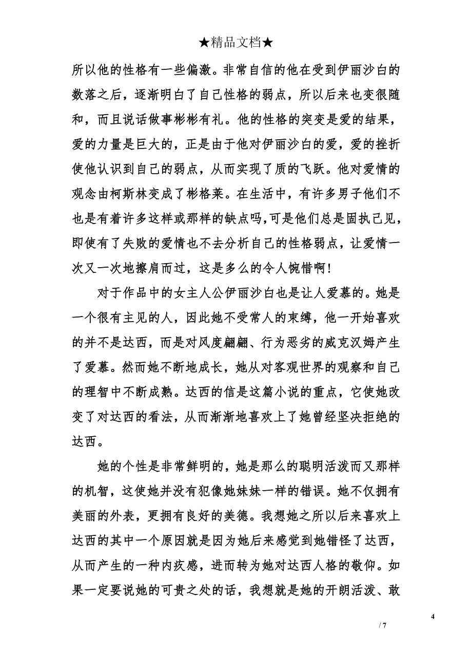 读傲慢与偏见后感_第4页