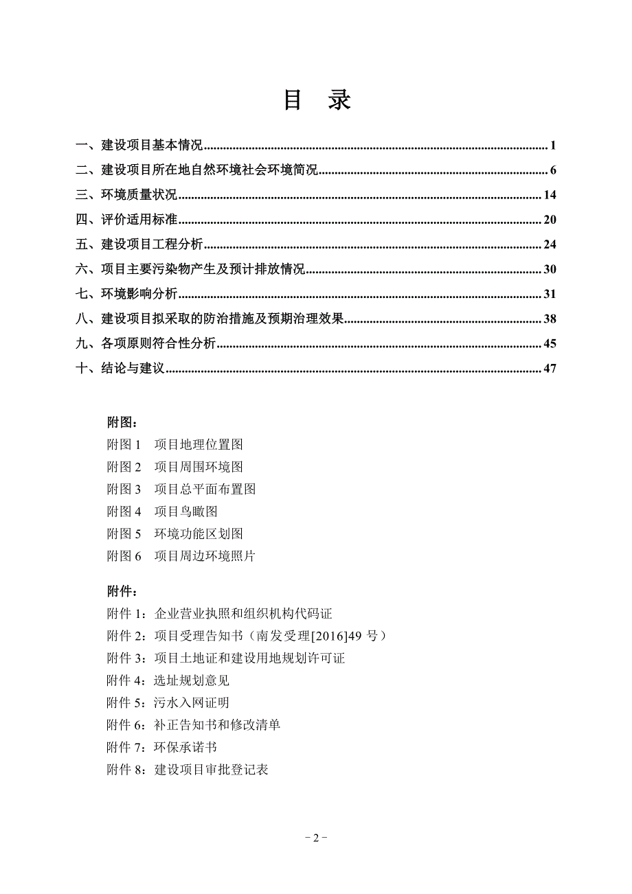 环境影响评价报告公示：湘家荡区域湘湖八景北花园二工程嘉兴湘家荡度假区内，湘家荡环评报告_第3页