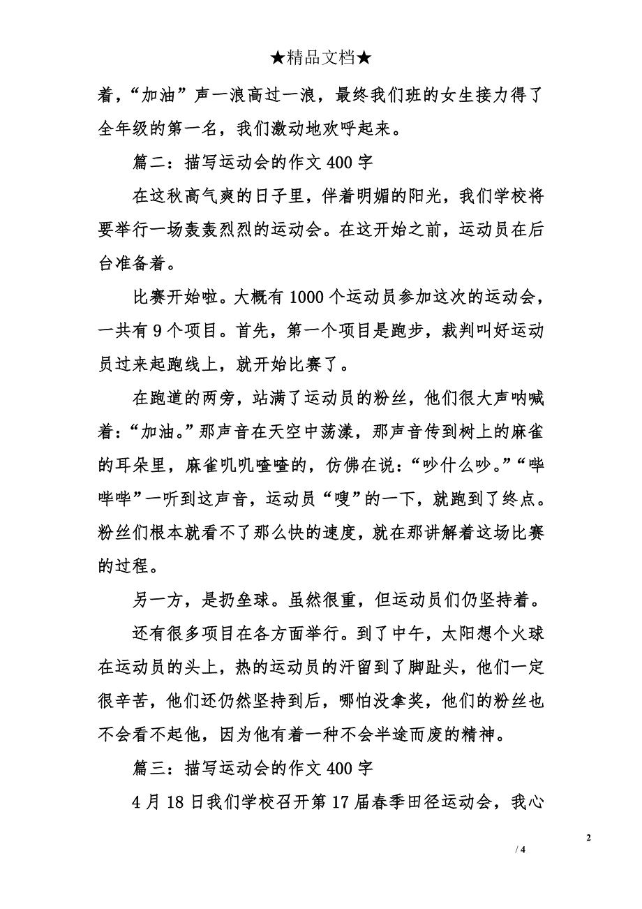 描写运动会的作文400字_第2页