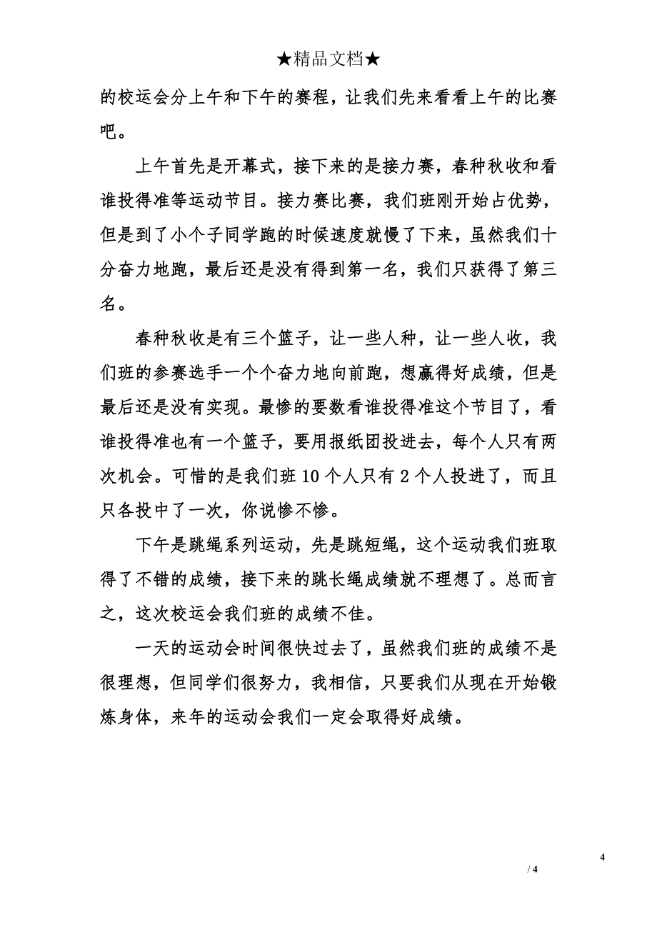 描写运动会的作文400字_第4页