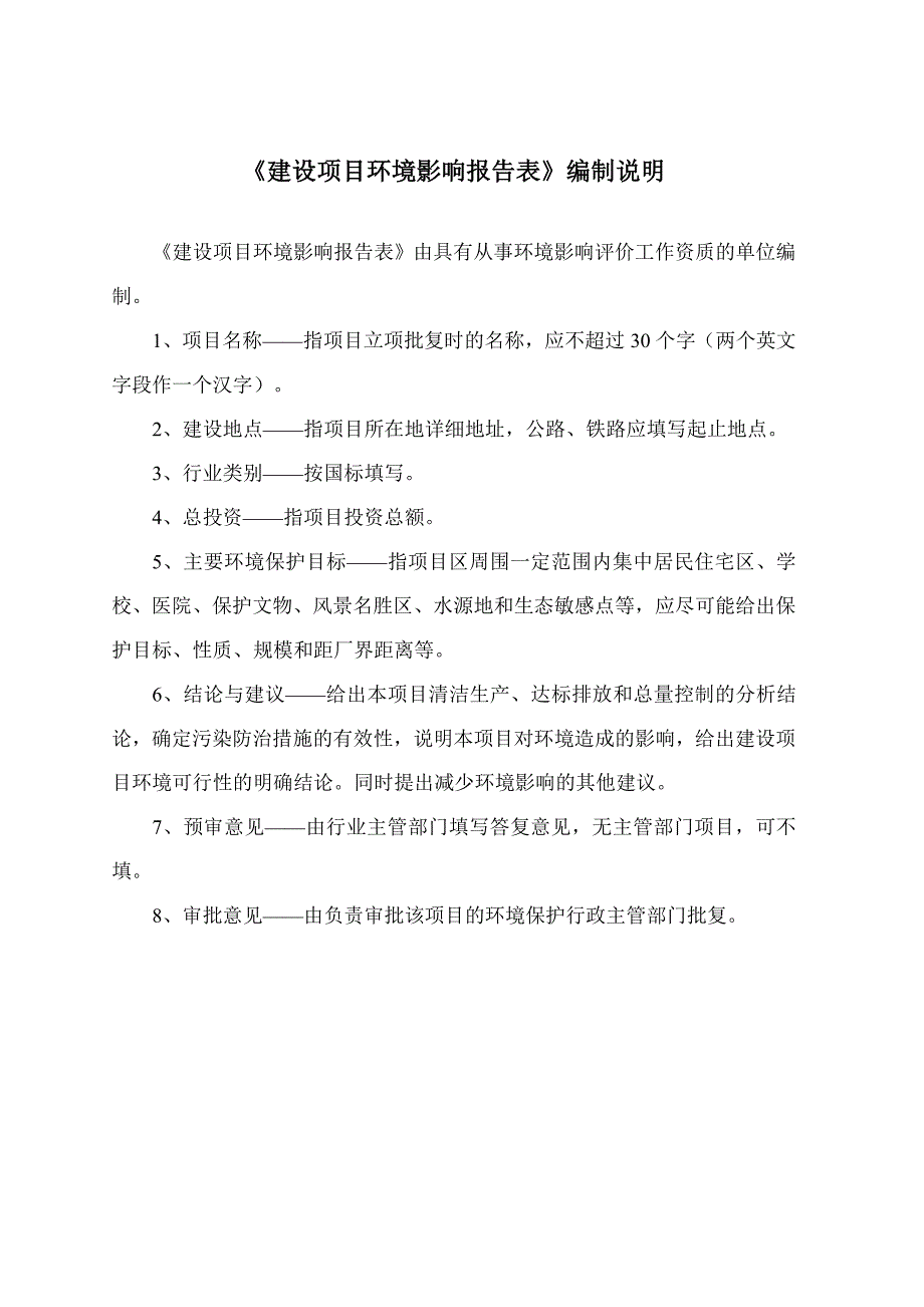 环境影响评价报告公示：西安曲江褐石小镇b地块一环评报告_第1页