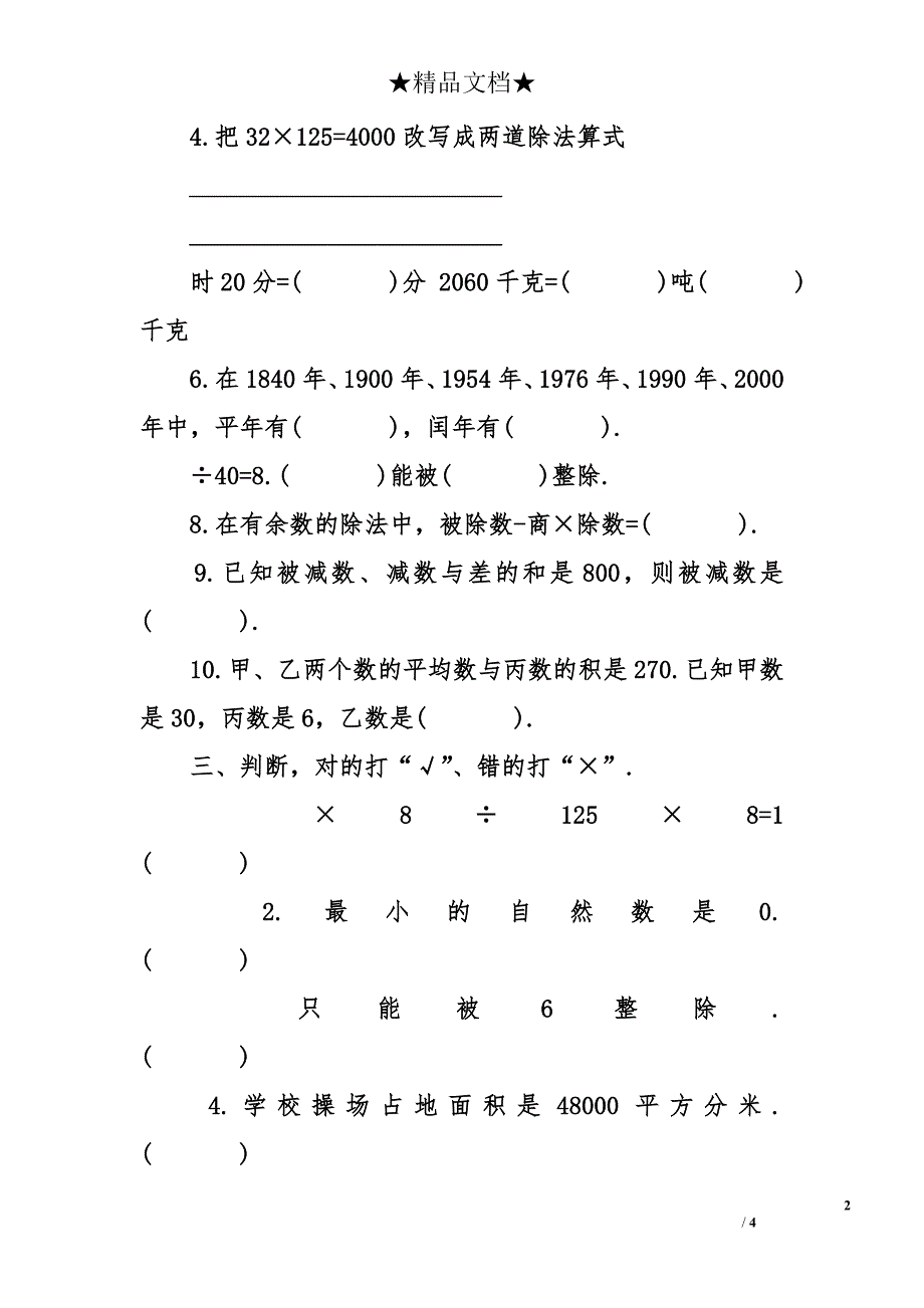 四年级下册数学暑假作业答案_第2页