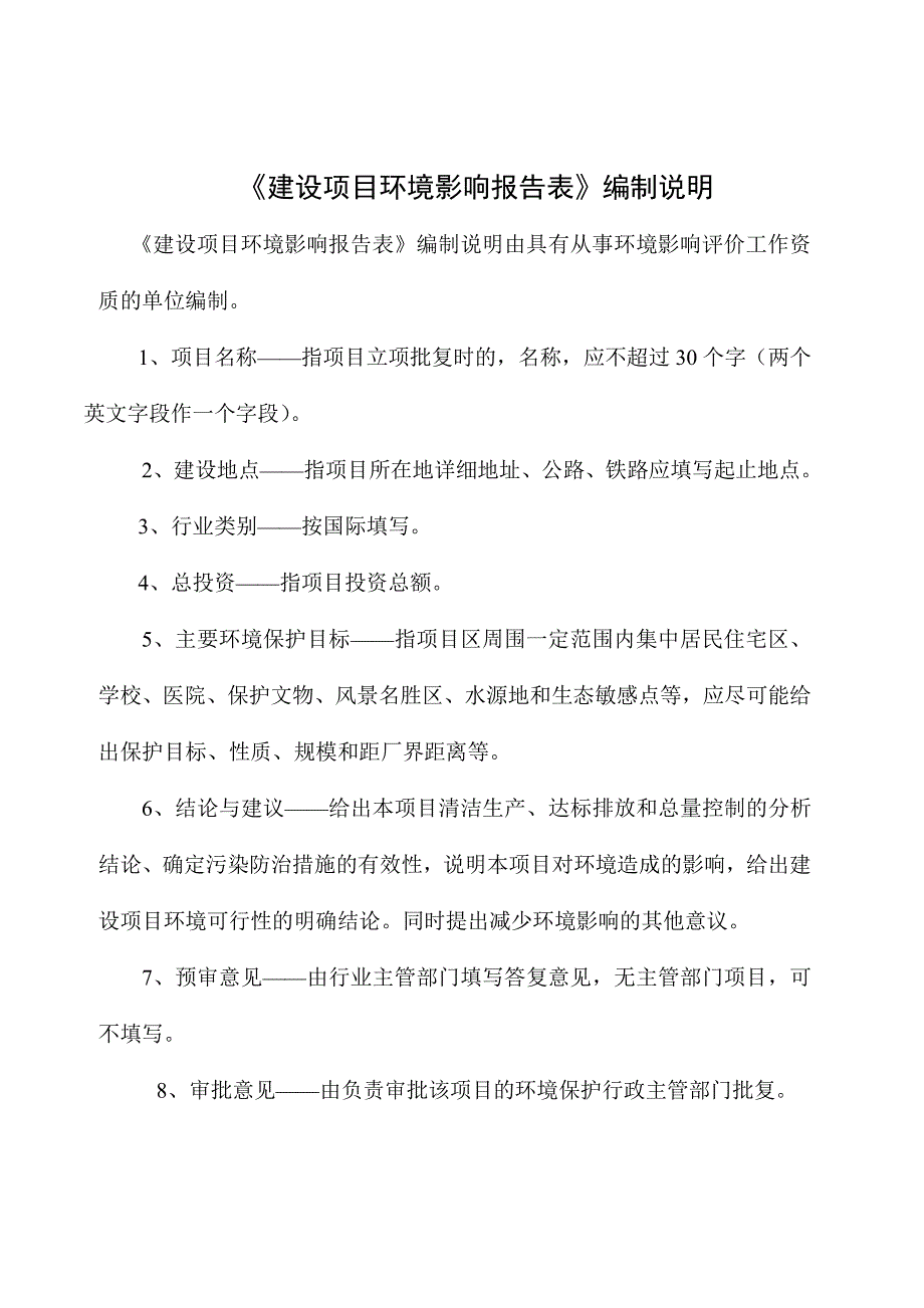 环境影响评价报告公示：礼泉县城新区规划三路市政工程建设环评报告_第3页