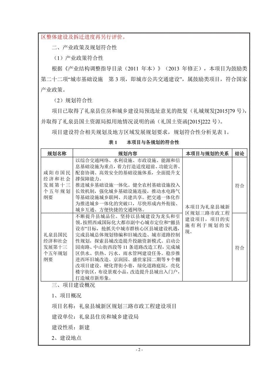 环境影响评价报告公示：礼泉县城新区规划三路市政工程建设环评报告_第5页