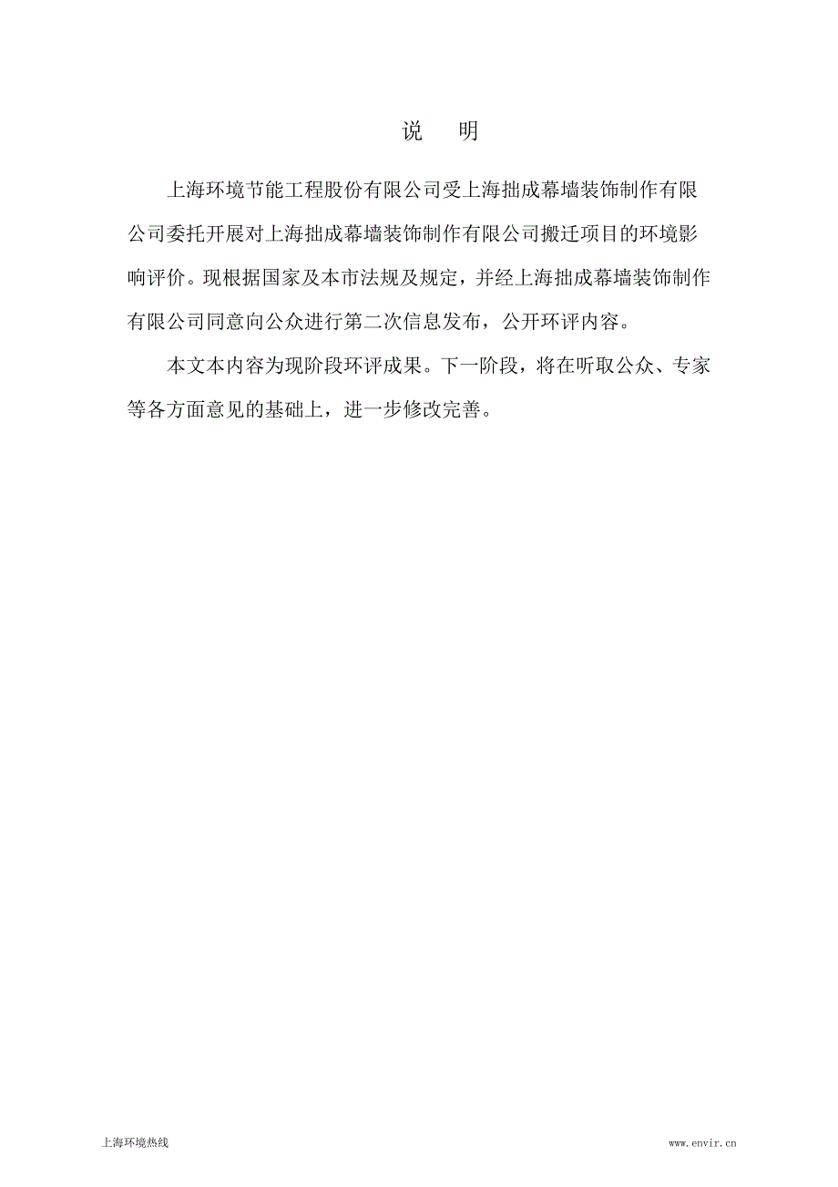 环境影响评价报告公示：海拙成幕墙装饰制作环评报告_第1页