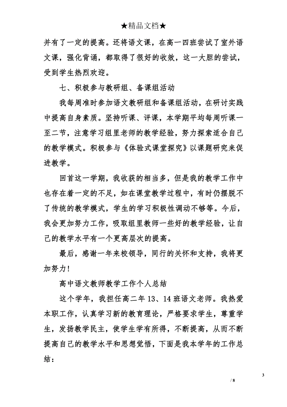 高中语文教师教学工作个人总结_第3页