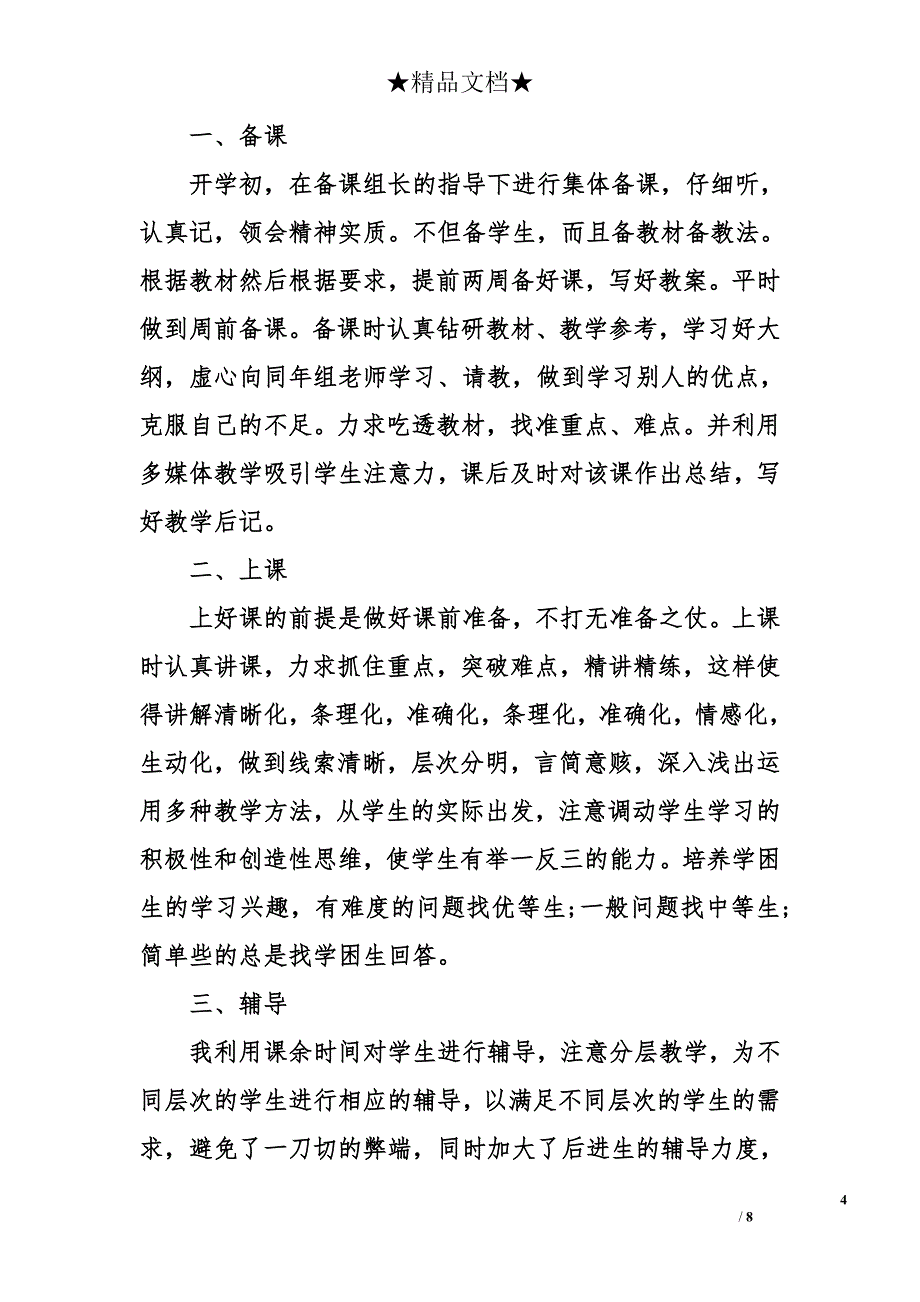 高中语文教师教学工作个人总结_第4页