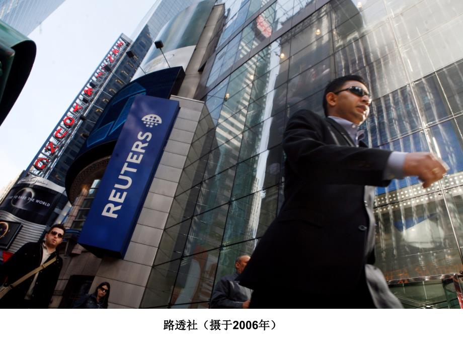 路透经营模式研究_第1页