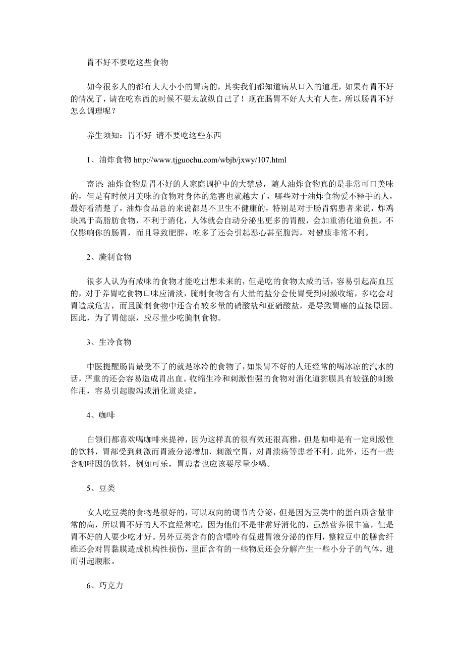 胃不好不要吃这些食物_第1页