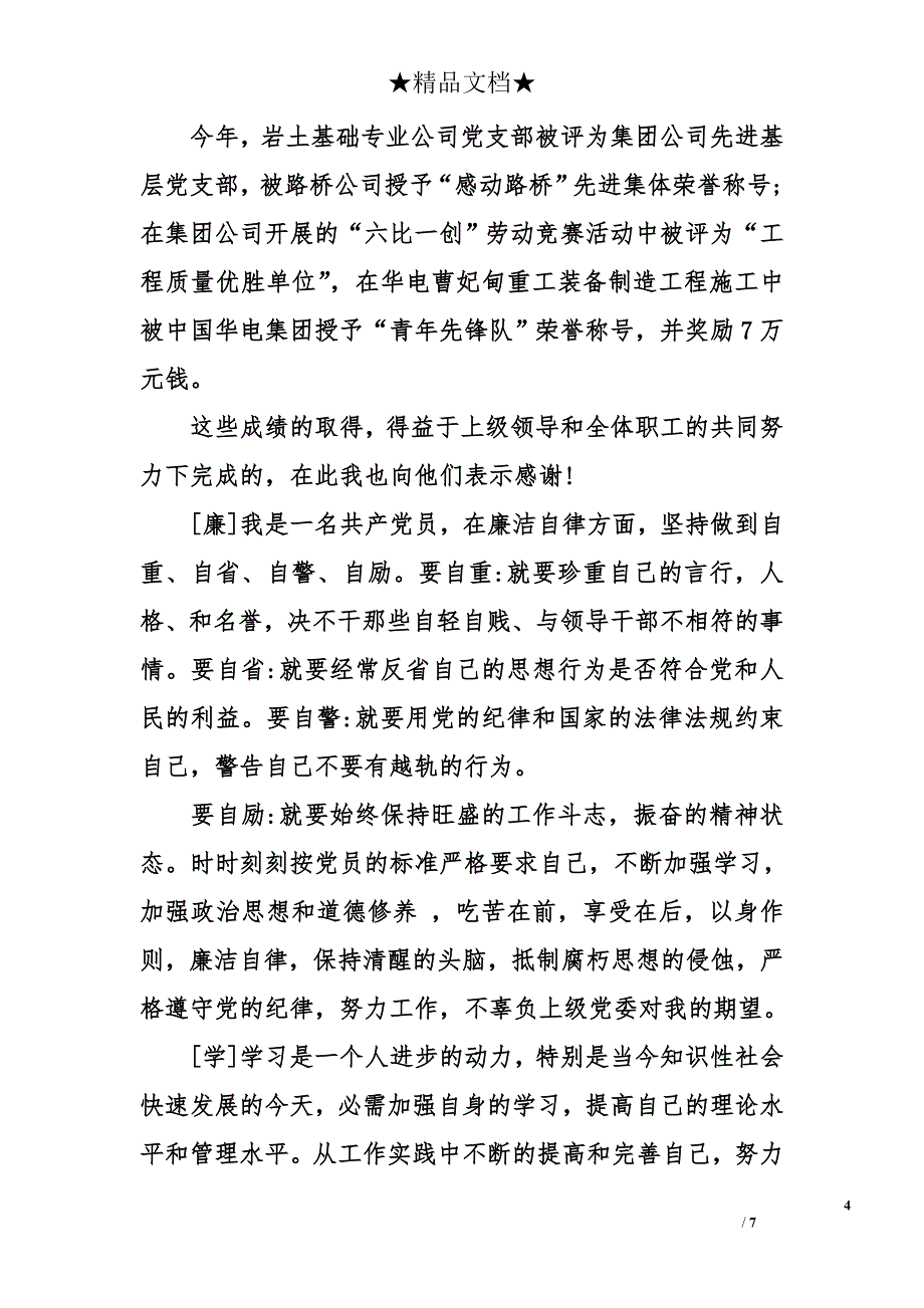 2017年个人德能勤绩廉述职报告 德能勤绩廉述职报告_第4页