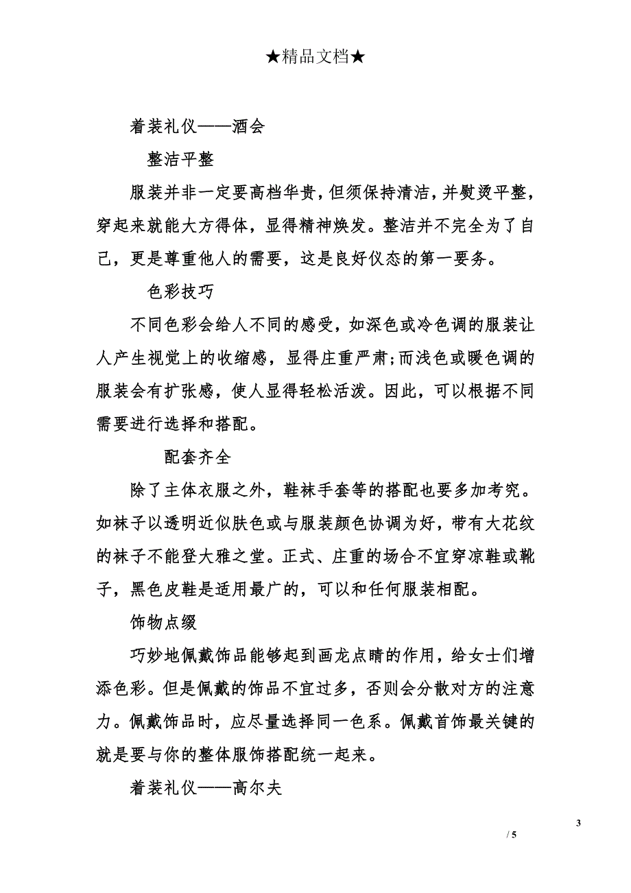 着装基本礼仪_第3页