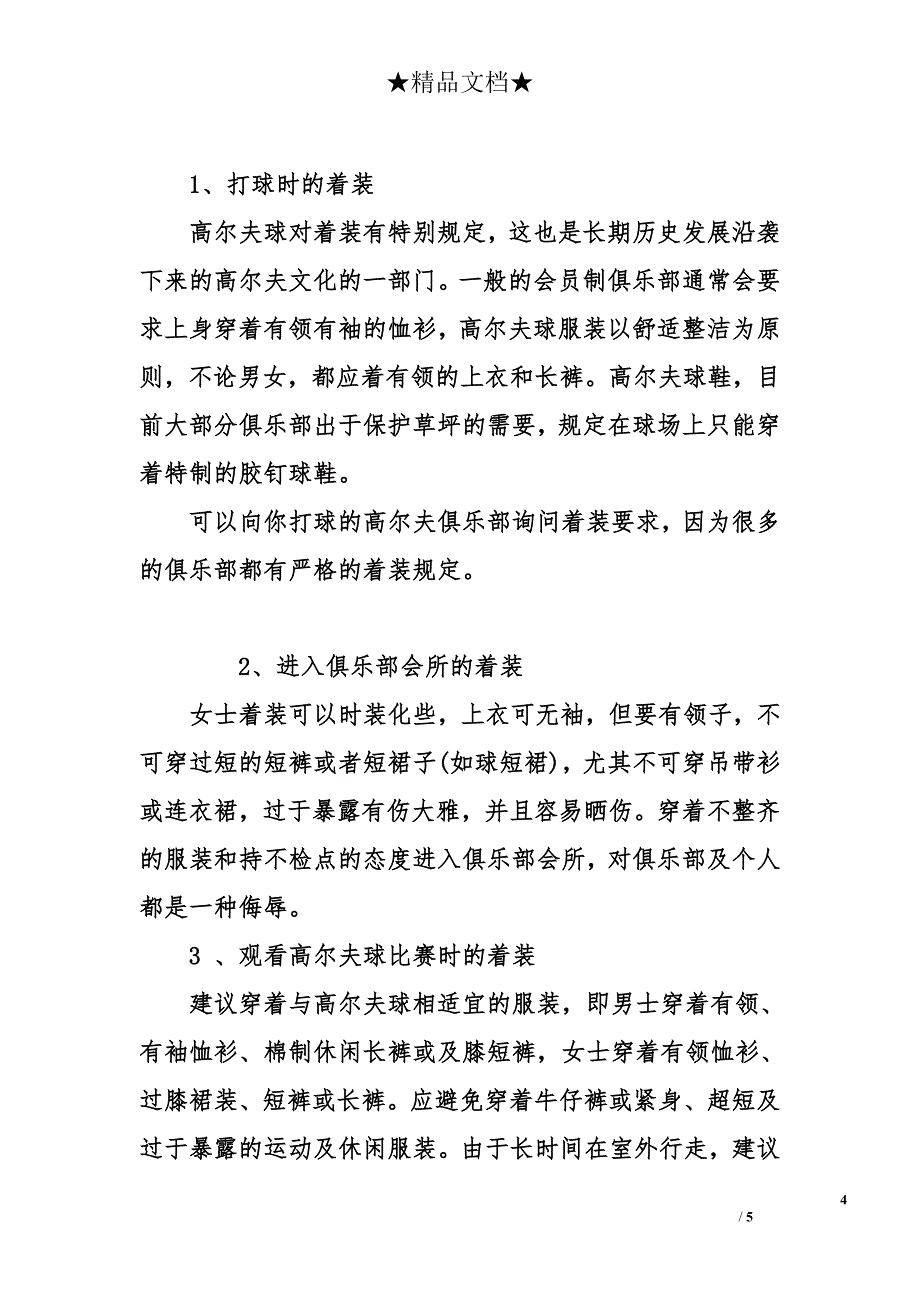 着装基本礼仪_第4页