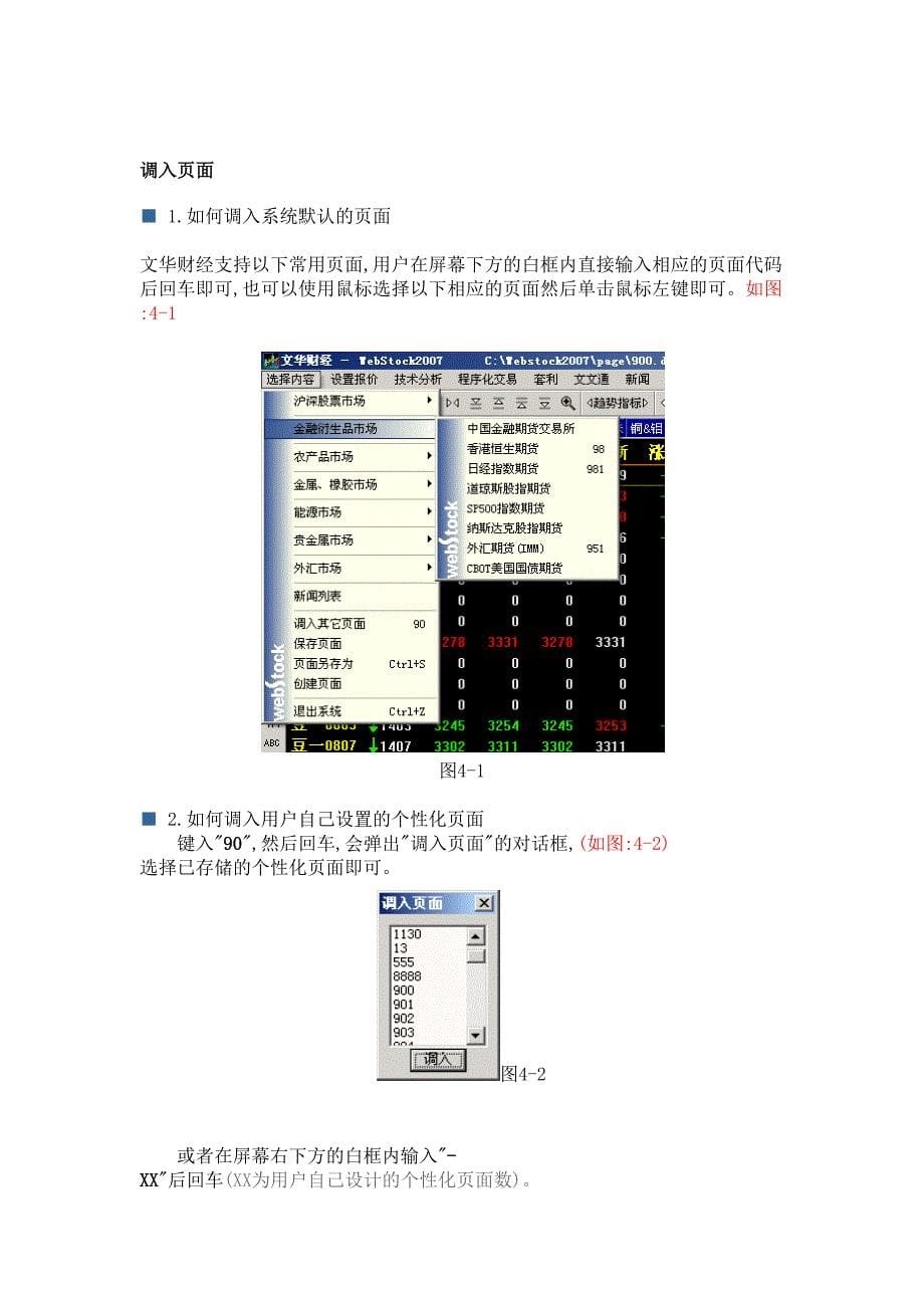 文化财经软件帮助_第5页