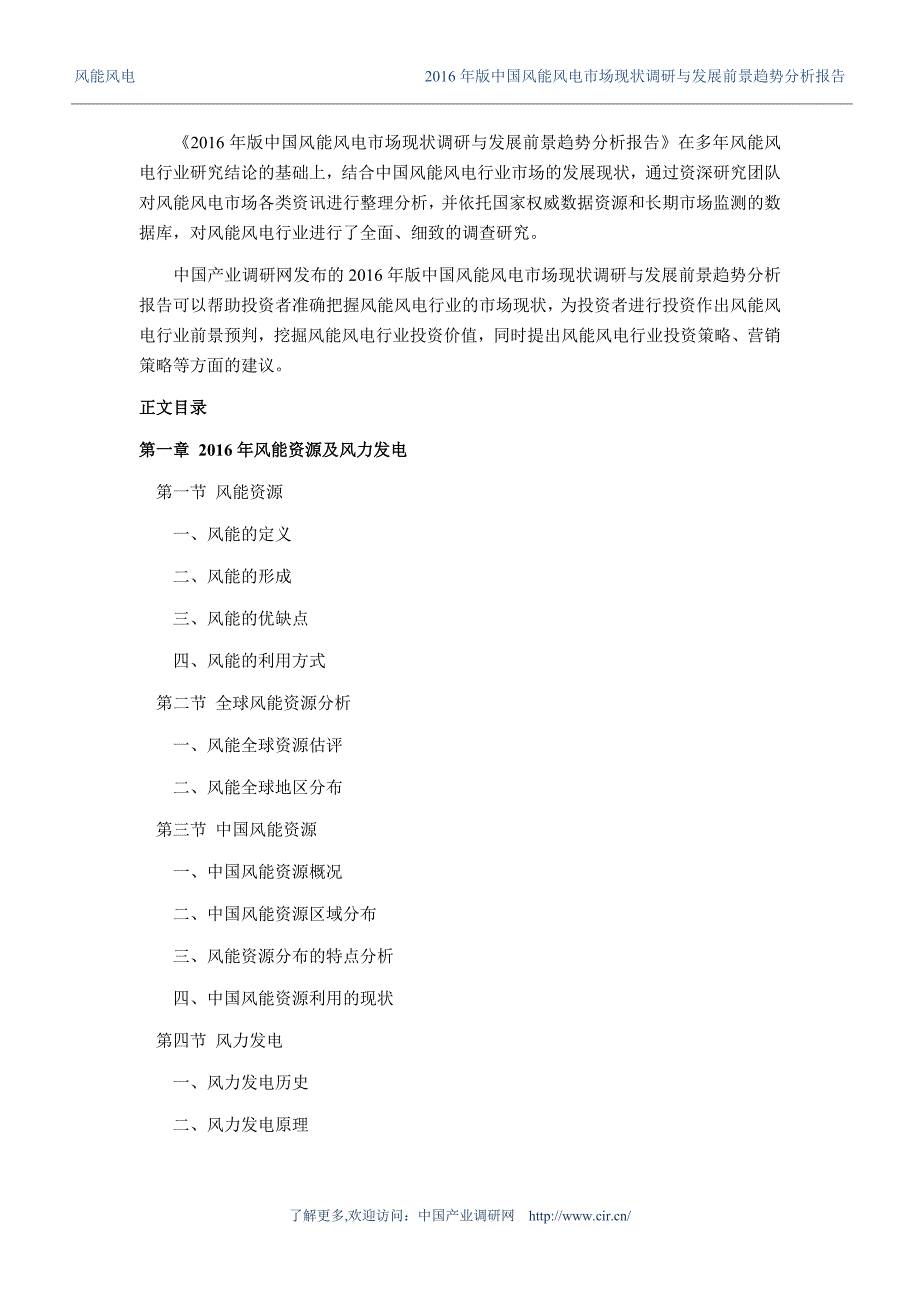 2017年风能风电行业现状及发展趋势分析 (目录)_第4页