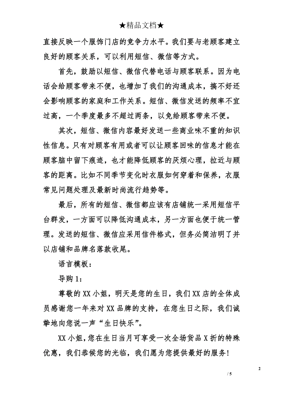 客户生日祝福短信_第2页