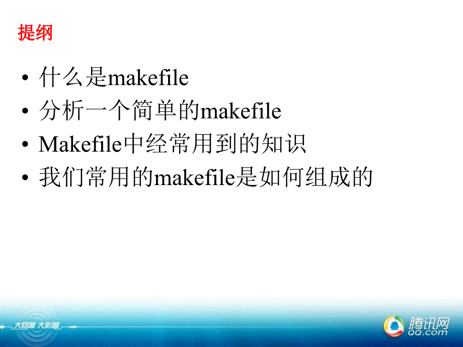 makefile入门_第2页