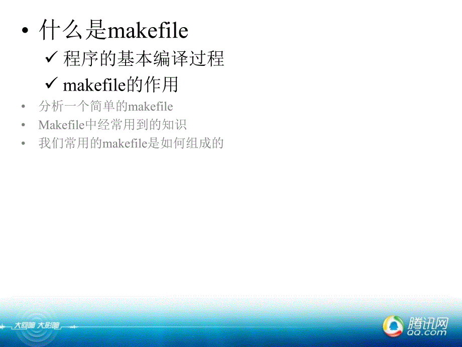 makefile入门_第3页