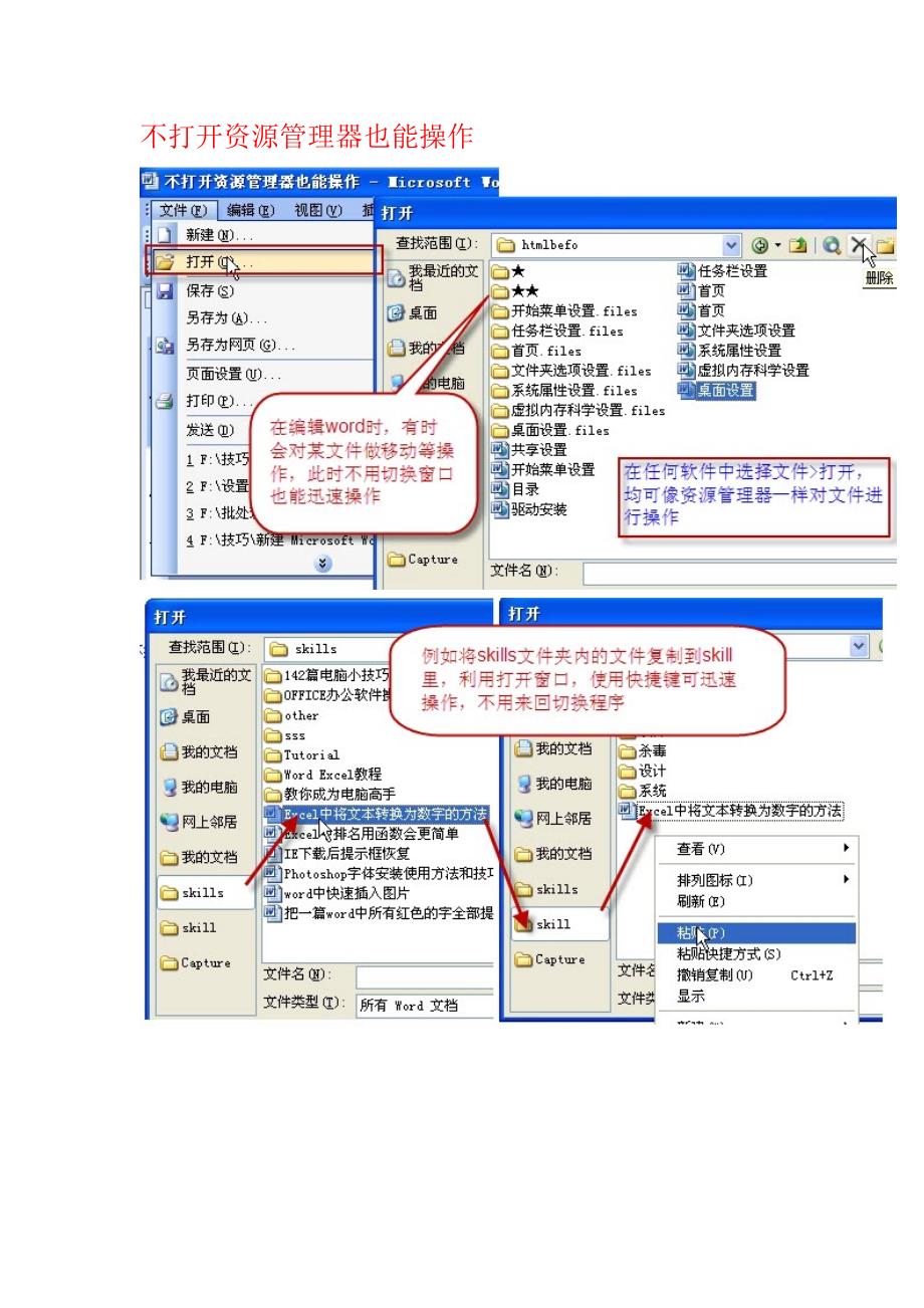 不打开资源管理器也能操作_第1页