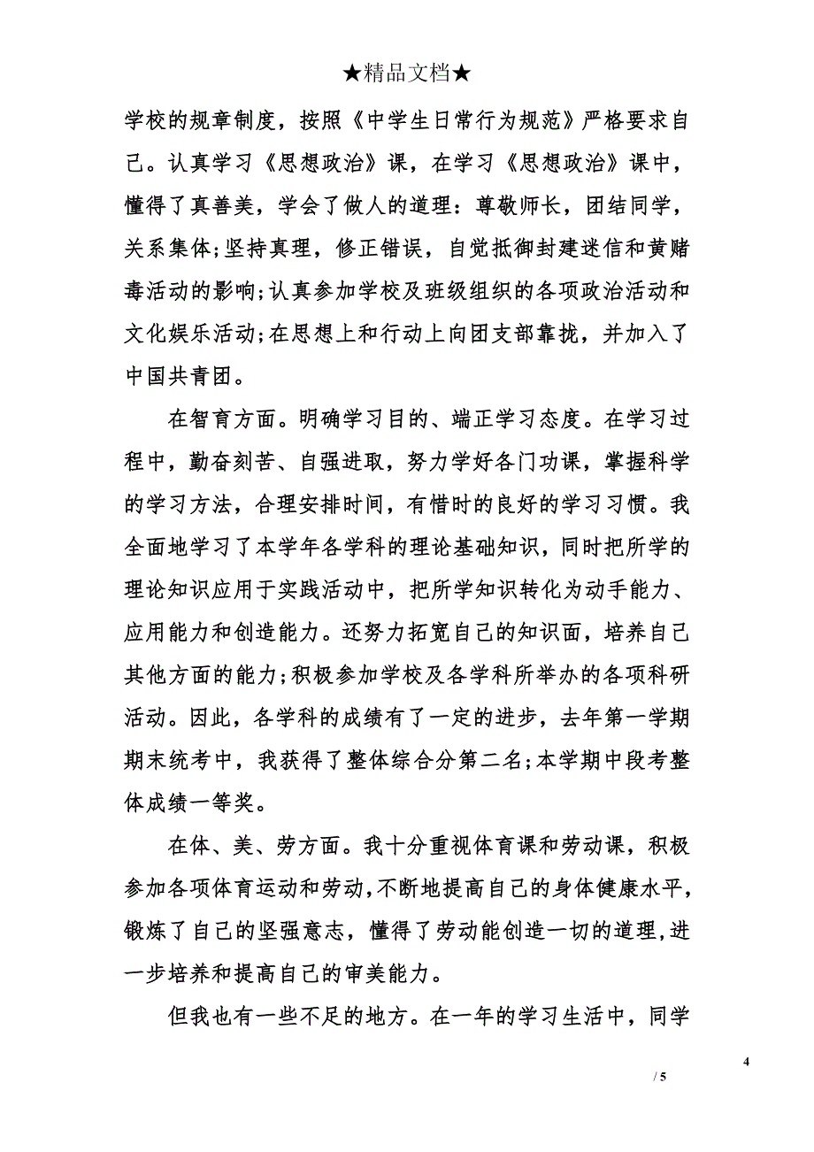 高二学生自我评价500_第4页