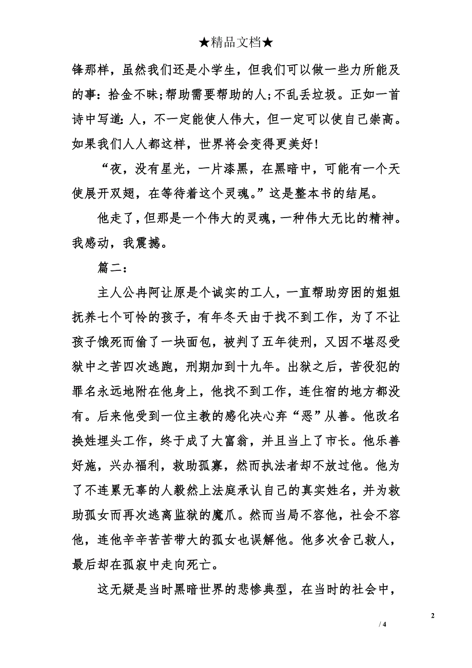 悲惨世界读后感怎么写_第2页