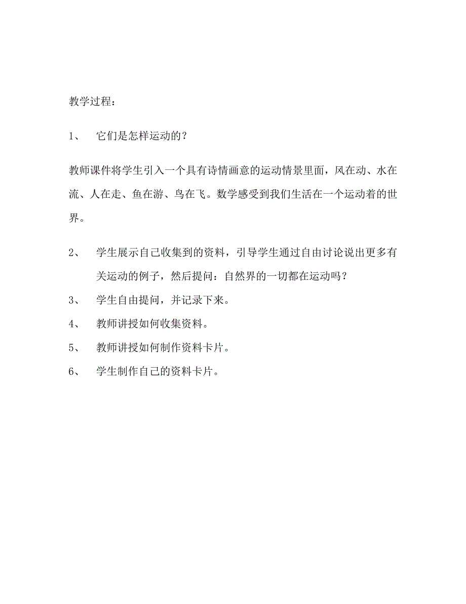 四年级科学上册整体备课_第3页