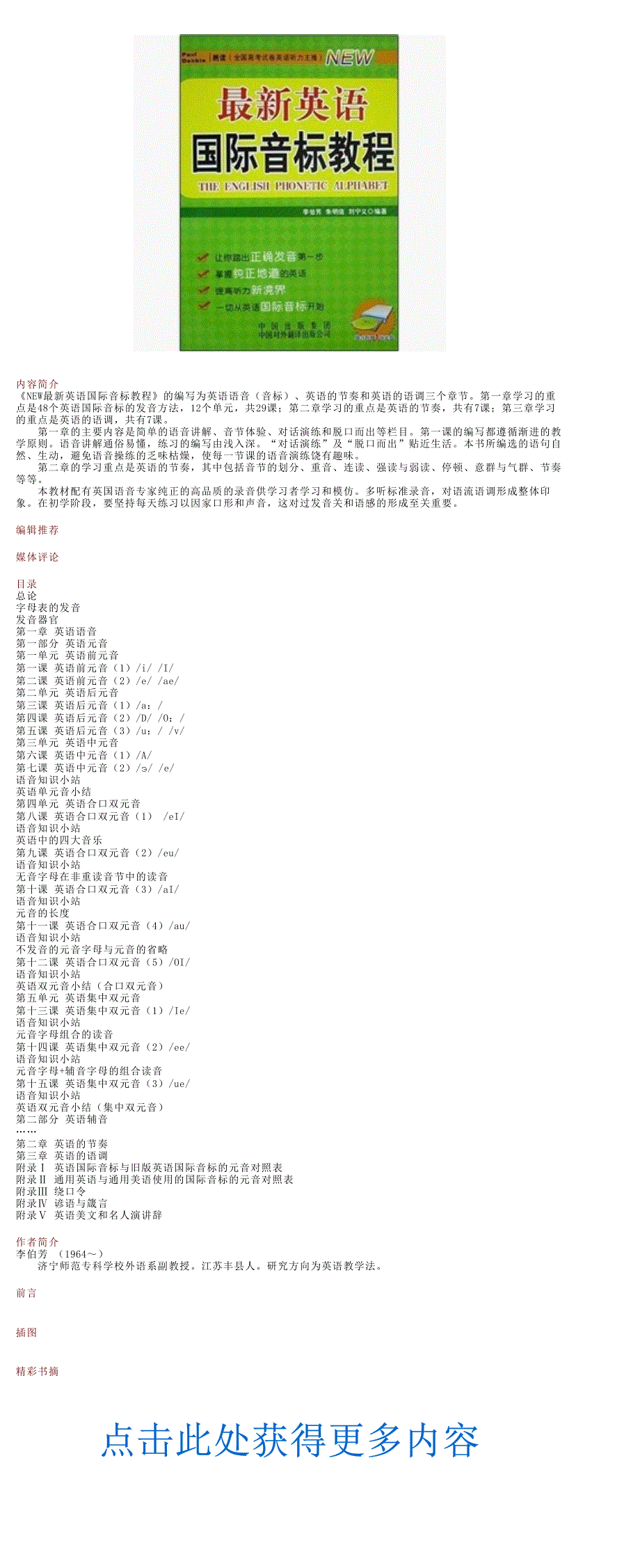 《new最新英语国际音标教程（附光盘1张）_第1页