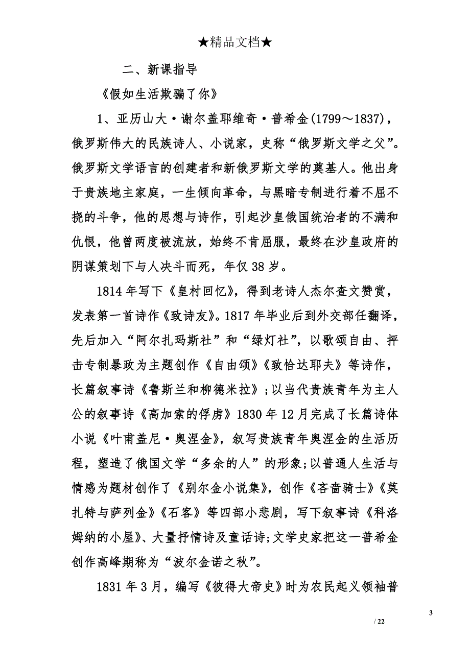 七年级下册语文《诗两首》教案_第3页