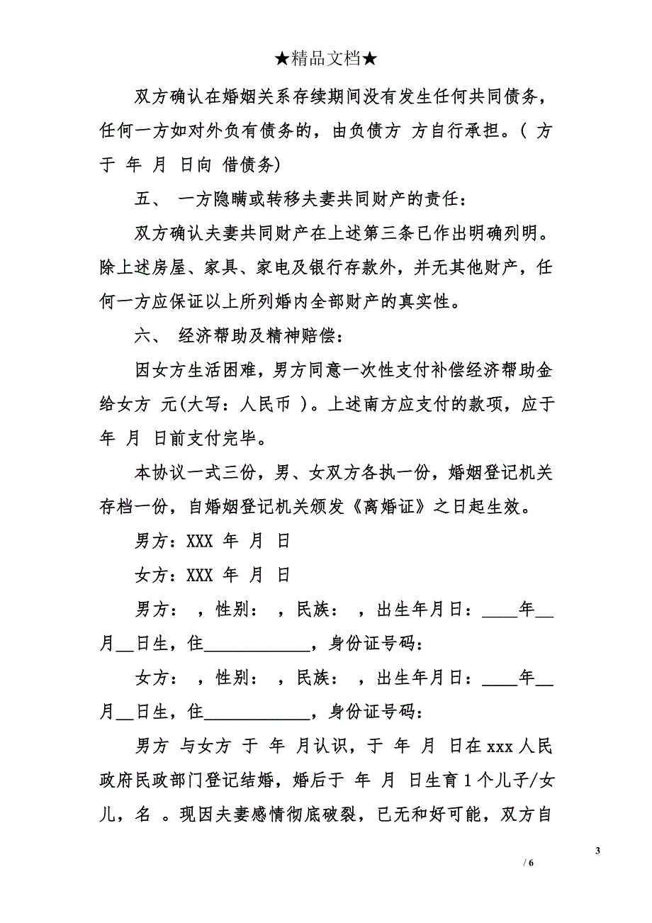 普通的离婚协议书 普通的离婚协议合同_第3页