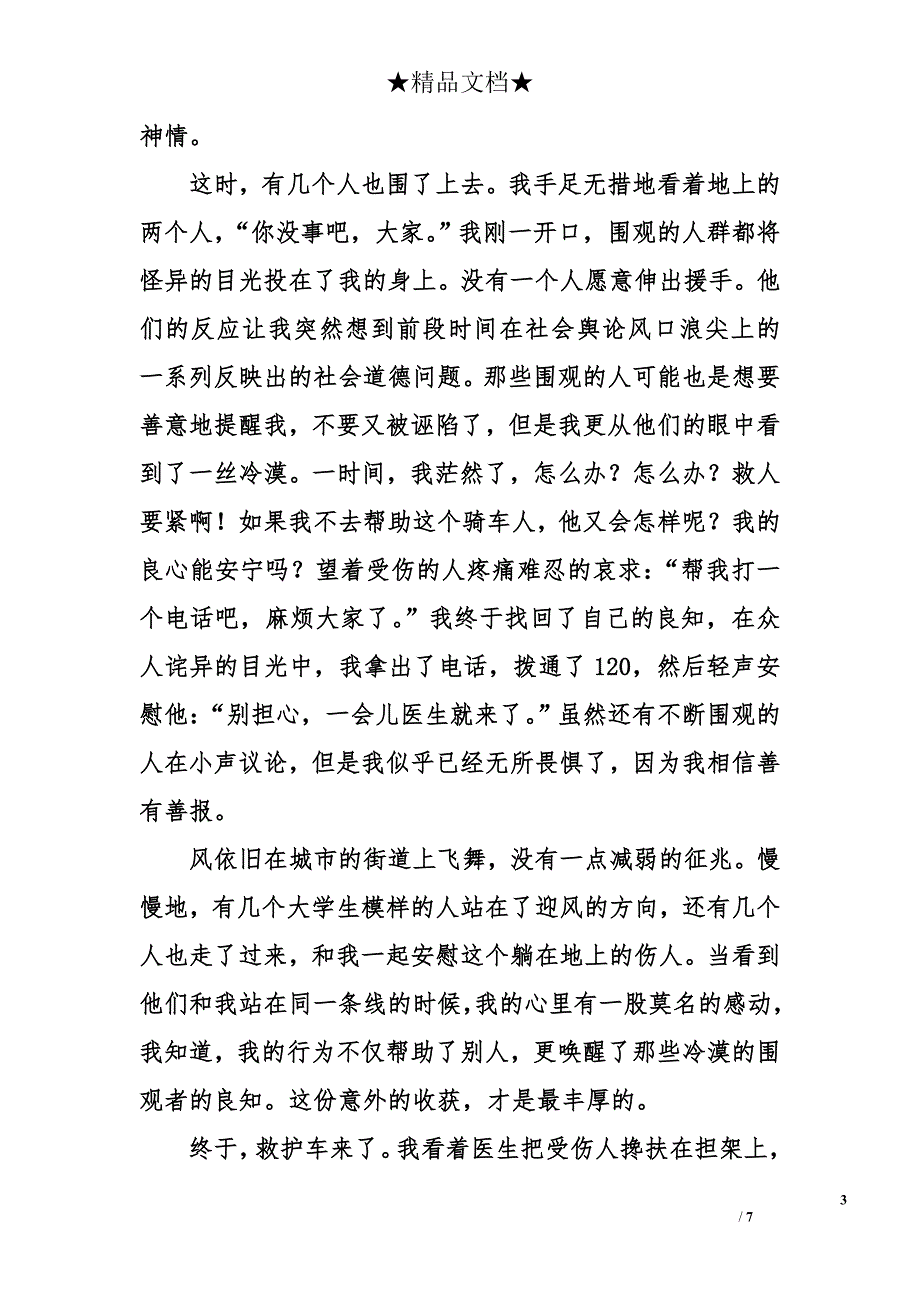 意外收获作文_第3页